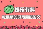 娱乐吃瓜简介怎么写啊